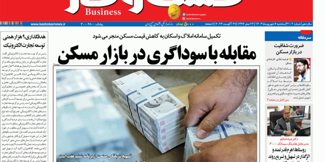 شماره ۳۱۰۲ روزنامه کسب و کار