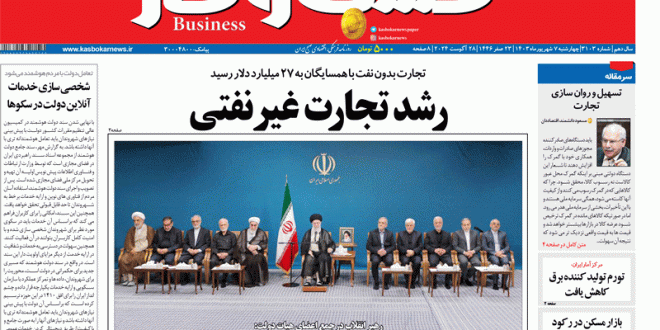 شماره ۳۱۰۳ روزنامه کسب و کار