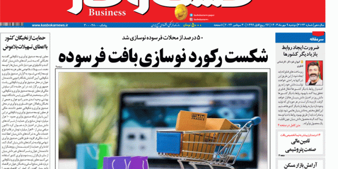 شماره ۳۱۲۳ روزنامه کسب و کار