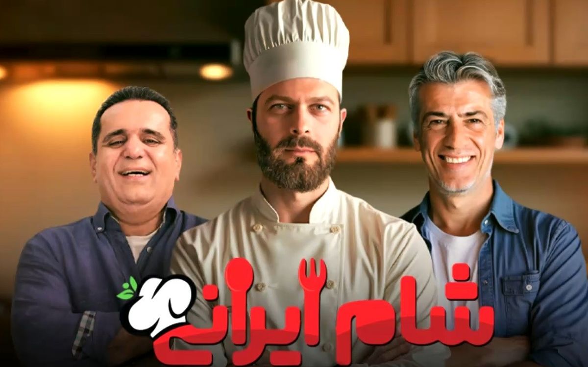 شام ایرانی؛ فاجعه ای از ترکیب رئالیتی شوها_دانش دوست 4 شام ایرانی؛ برنامهای جذاب یا فاجعه از ترکیب رئالیتی شوها