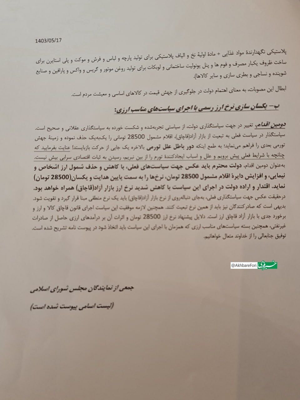 نامه ۱۲۸ نماینده مجلس به دولت برای کنترل تورم ارزی_دانش دوست 7 عکس/ نامه ۱۰۰ نماینده مجلس به دولت برای کنترل تورم ارزی