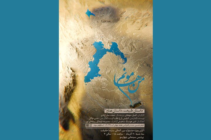 5 مستندی که خشکسالی در ایران را جلو دوربین برد/از آواز رپرها تا غم بزرگ کشاورز نمونه /مردم گریستند، مسئولان ندیدند/عکس_دانش دوست 3 مستند