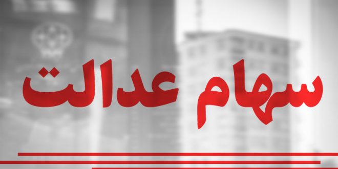 اعلام روش انتقال الکترونیک سهام متوفیان به وراث