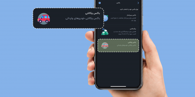 حساب وکالتی بلو؛ به سادگی ساختن یک باکس در اپلیکیشن