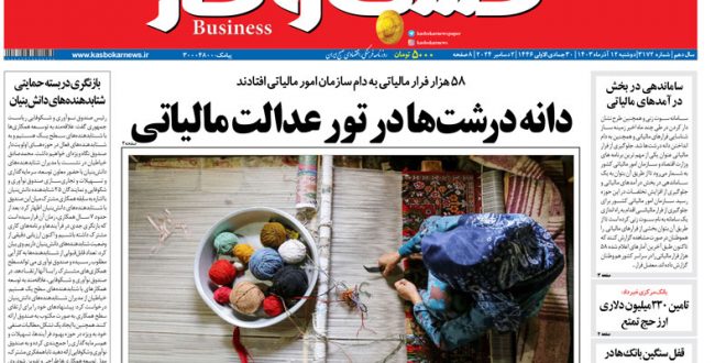 شماره ۳۱۷۲ روزنامه کسب و کار