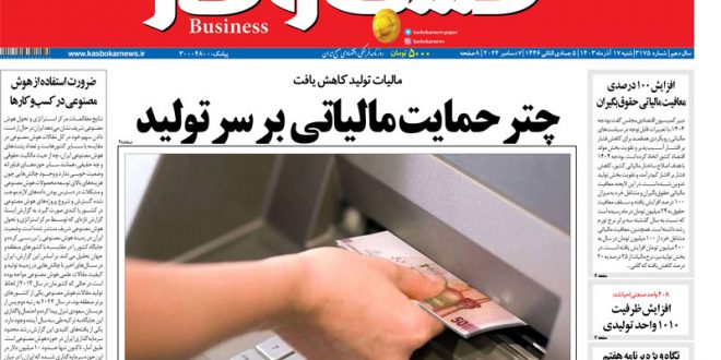 شماره ۳۱۷۵ روزنامه کسب و کار