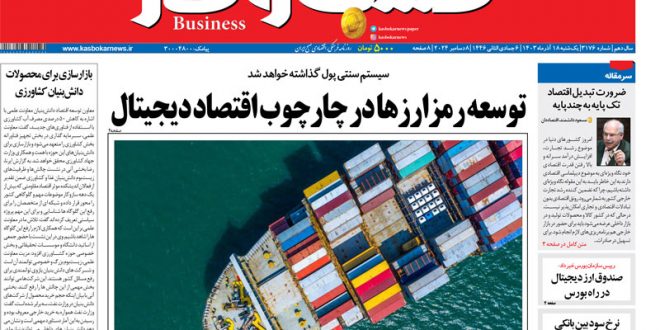 شماره ۳۱۷۶ روزنامه کسب و کار