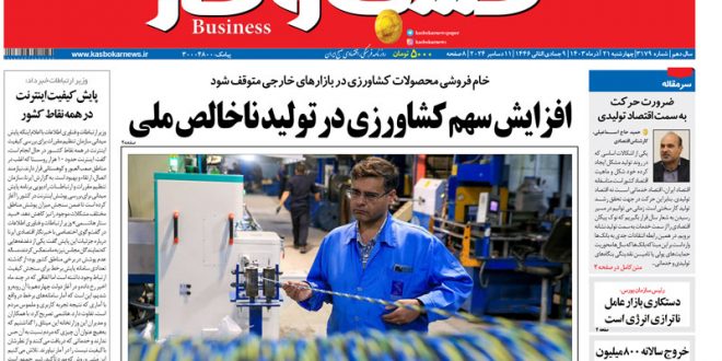 شماره ۳۱۷۹ روزنامه کسب و کار