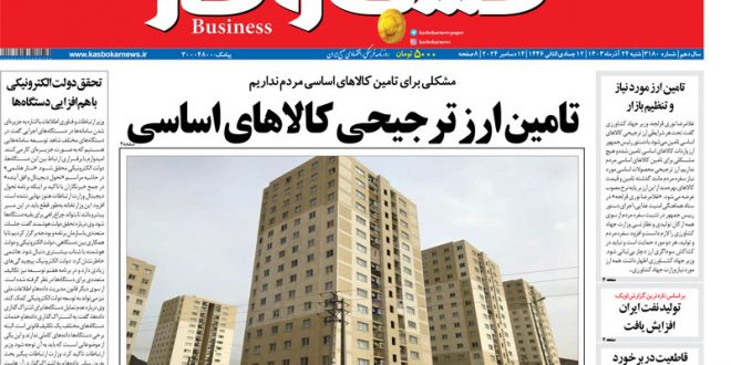 شماره ۳۱۸۰ روزنامه کسب و کار