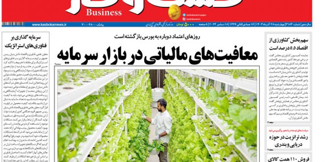 شماره ۳۱۸۴ روزنامه کسب و کار