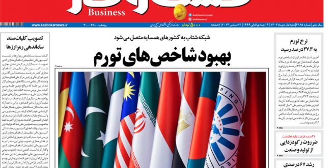 شماره ۳۱۸۵ روزنامه کسب و کار