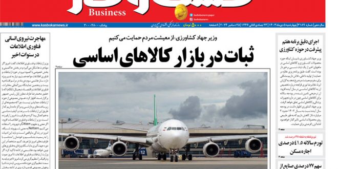 شماره ۳۱۸۹ روزنامه کسب و کار