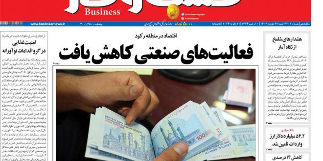 شماره ۳۲۰۱ روزنامه کسب و کار