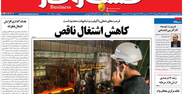 شماره ۳۲۰۲ روزنامه کسب و کار