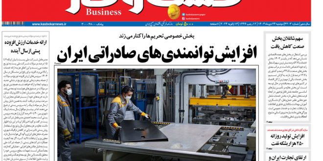 شماره ۳۲۰۳ روزنامه کسب و کار