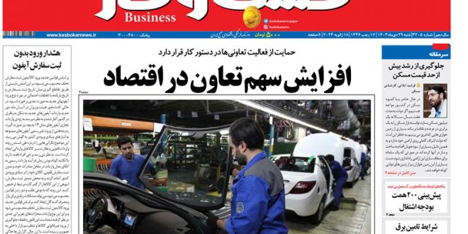 شماره ۳۲۰۵ روزنامه کسب و کار