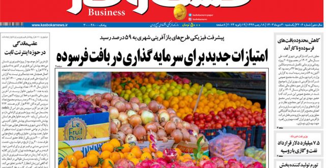 شماره ۳۲۰۶ روزنامه کسب و کار