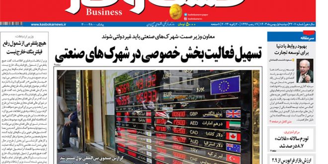 شماره ۳۲۰۷ روزنامه کسب و کار