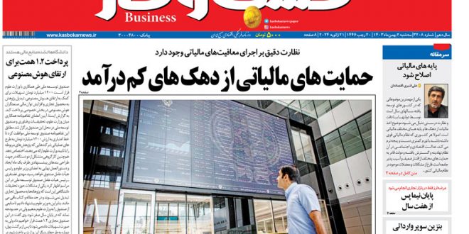شماره ۳۲۰۸ روزنامه کسب و کار_دانش دوست 1 شماره ۳۲۰۸ روزنامه کسب و کار
