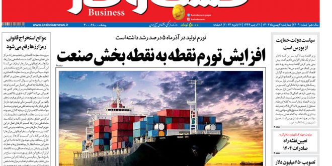 شماره ۳۲۰۹ روزنامه کسب و کار