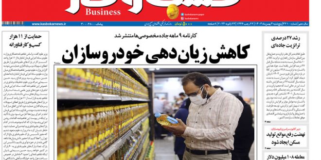 شماره ۳۲۱۰ روزنامه کسب و کار