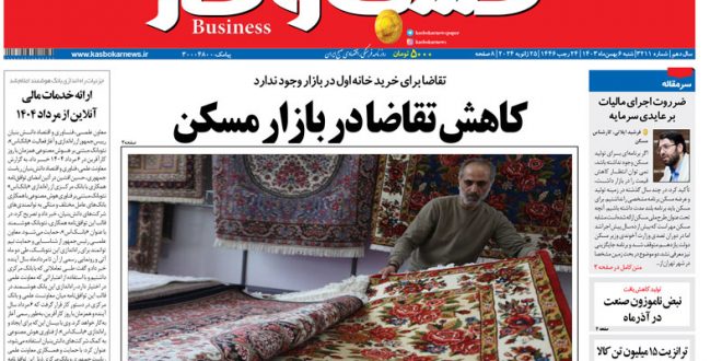 شماره ۳۲۱۱ روزنامه کسب و کار