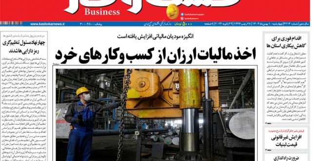 شماره ۳۲۱۴ روزنامه کسب و کار