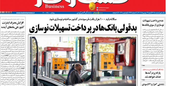 شماره ۳۲۱۵ روزنامه کسب و کار_دانش دوست 2 شماره ۳۲۱۵ روزنامه کسب و کار