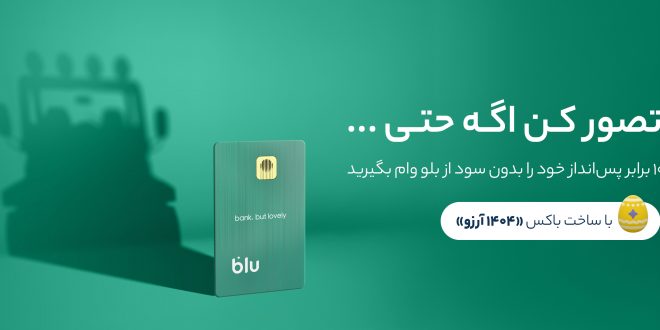 10 برابر شدن پس‌انداز؛ تصوری دور اما نزدیک