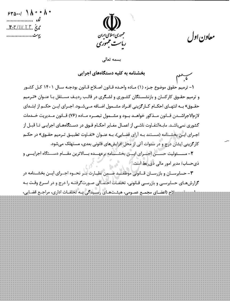 بخشنامه ترمیم حقوق کارکنان و بازنشستگان ابلاغ شد_دانش دوست 1 بخشنامه ترمیم حقوق کارکنان و بازنشستگان ابلاغ شد