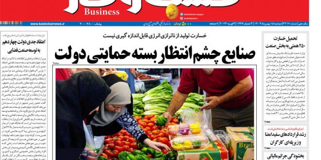 شماره ۳۲۱۷ روزنامه کسب و کار