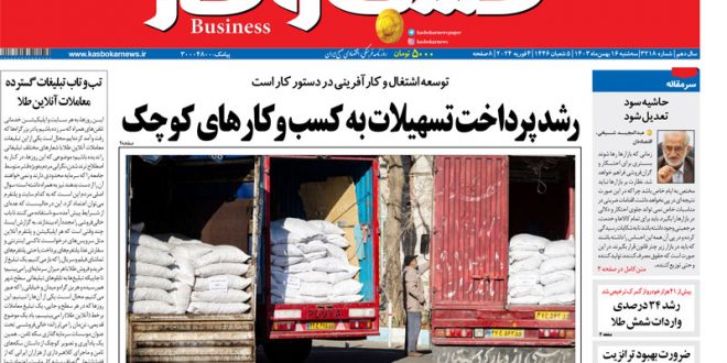 شماره ۳۲۱۸ روزنامه کسب و کار