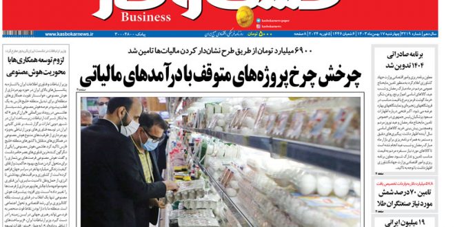 شماره ۳۲۱۹ روزنامه کسب و کار