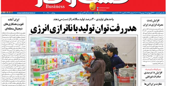 شماره ۳۲۲۰ روزنامه کسب و کار