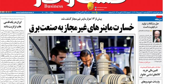 شماره ۳۲۲۲ روزنامه کسب و کار