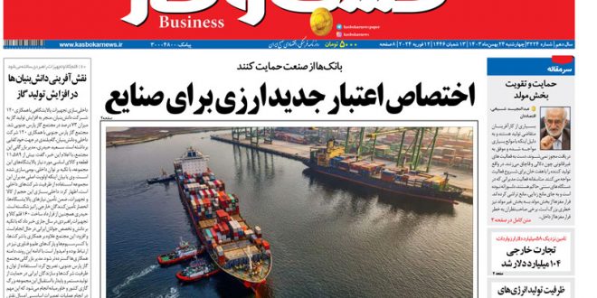 شماره ۳۲۲۴ روزنامه کسب و کار