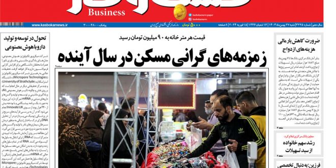 شماره ۳۲۲۵ روزنامه کسب و کار