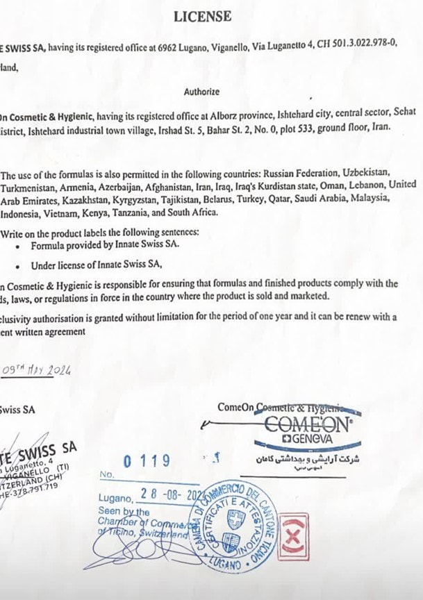 آیا ادعای سوئیسی بودن کرم کامان درست است؟_دانش دوست 10 آیا ادعای سوئیسی بودن کرم کامان درست است؟