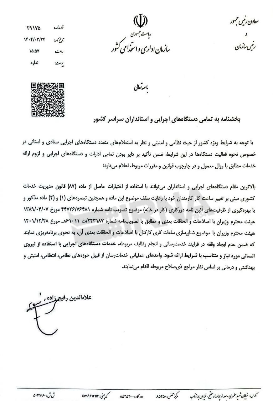 اغاز فعالیت عادی دستگاه های اجرایی از فردا/ دورکاری با ابلاغ استانداران ممکن است_دانش دوست 10 بازگشت کارکنان دستگاههای اجرایی به فعالیت عادی از فردا/ امکان دورکاری با ابلاغ استانداران