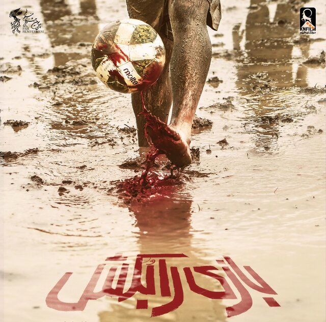 از فوتبال تا سینما؛ تبانی این بار در سالن‌های اکران!