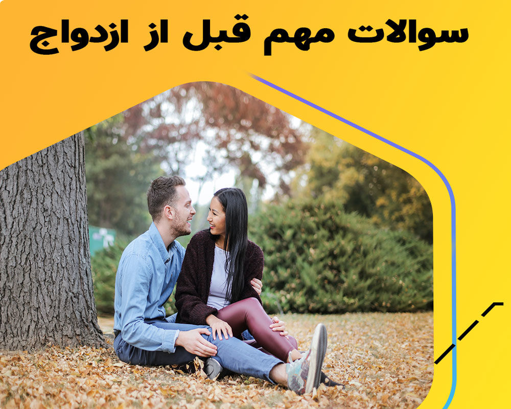 شناخت فرد مناسب برای ازدواج_دانش دوست 7 1753622788 150 شناخت فرد مناسب برای ازدواج دانش دوست