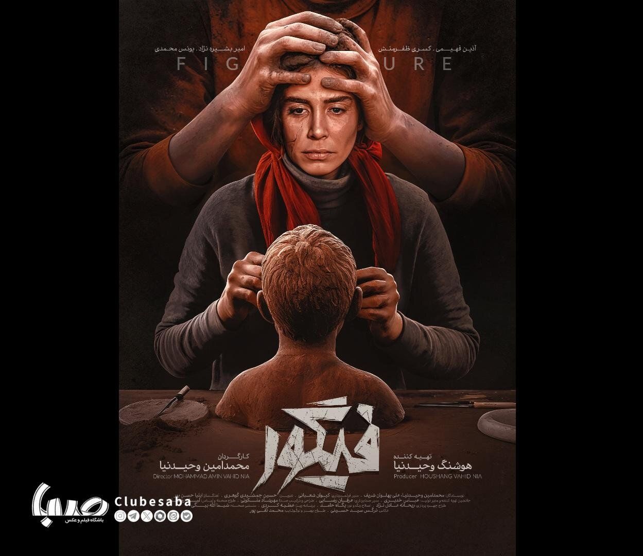 پوستر «فیگور» رونمایی شد_دانش دوست 1 پوستر «فیگور» رونمایی شد